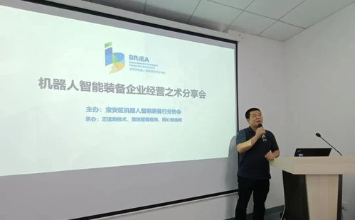 机器人智能装备企业经营之术分享会圆满举办