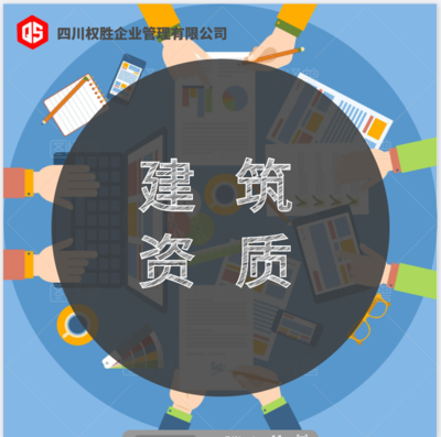 2019新办理出来的西藏建筑资质劳务资质总承包资质等你来认领