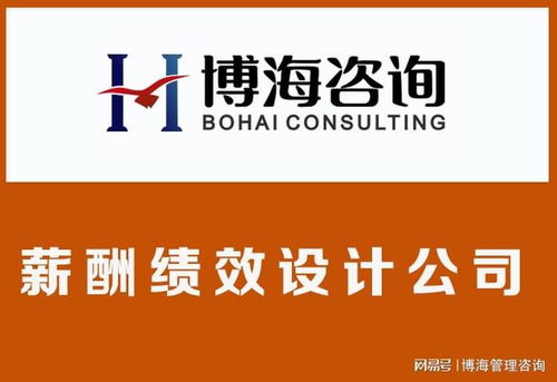 中山做薪酬绩效管理的咨询公司有哪些