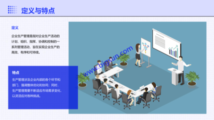 企业生产管理咨询 提升生产效率与优化管理流程