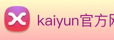 kaiyun官方网站登录入口 Logo